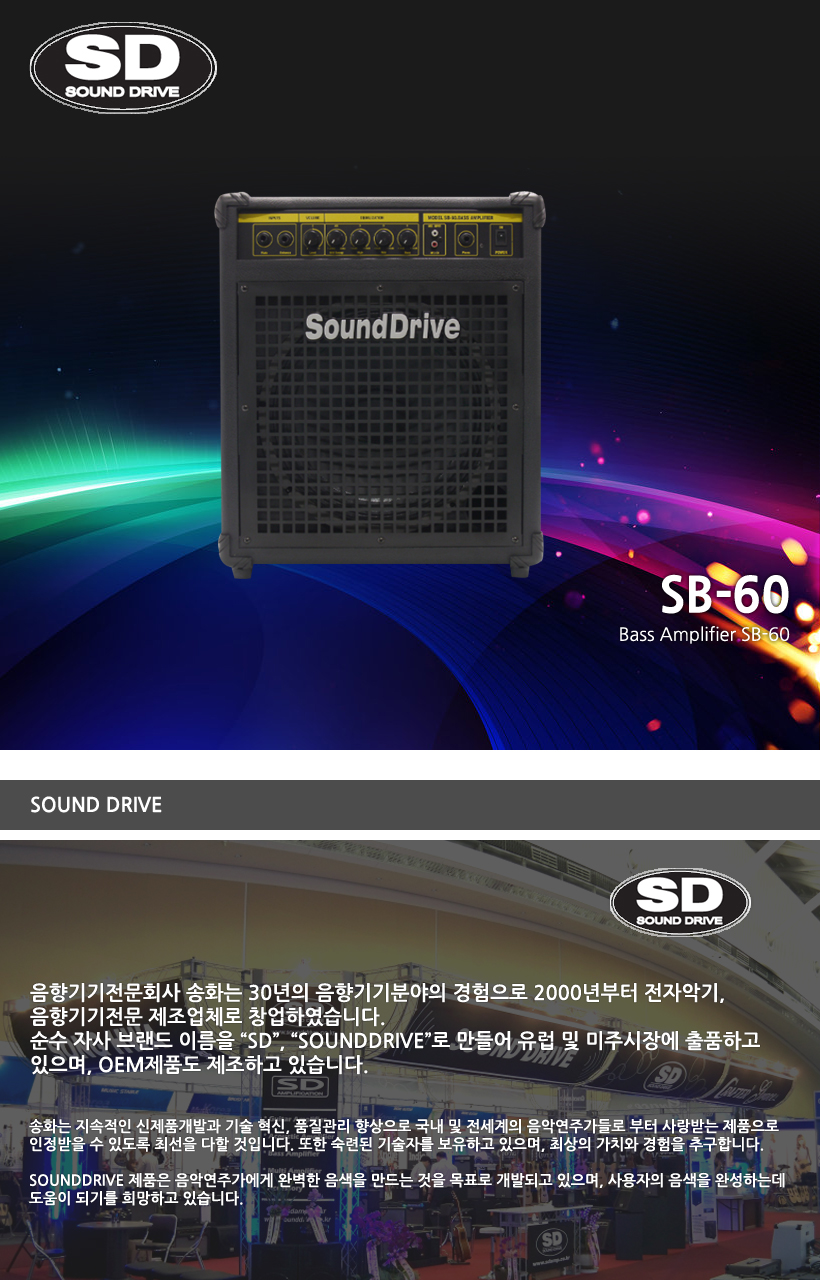 SOUND DRIVE 베이스 기타앰프 SB-60